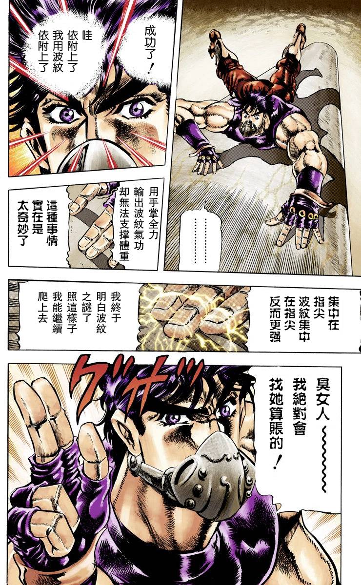 《JoJo奇妙冒险》漫画最新章节第2部03卷全彩免费下拉式在线观看章节第【129】张图片