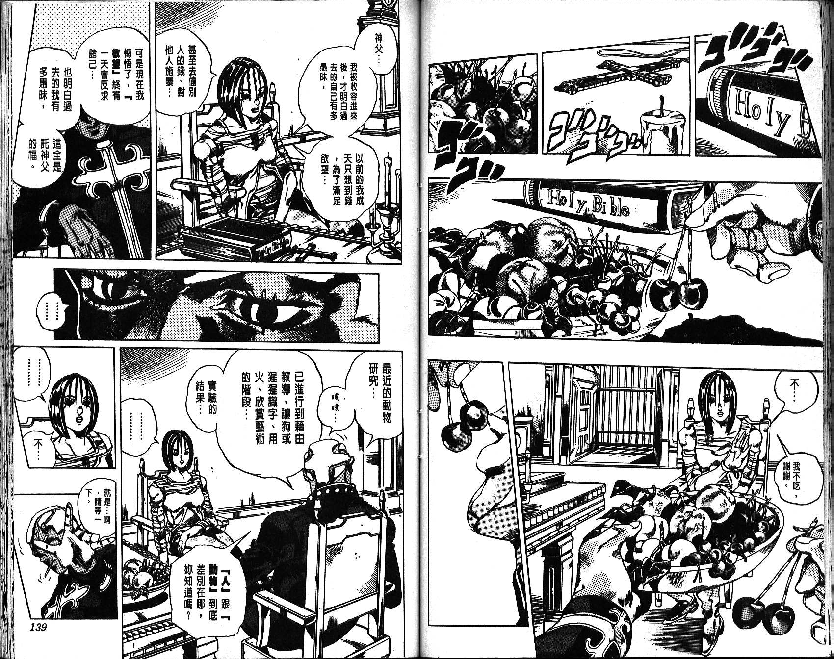 《JoJo奇妙冒险》漫画最新章节第67卷免费下拉式在线观看章节第【70】张图片