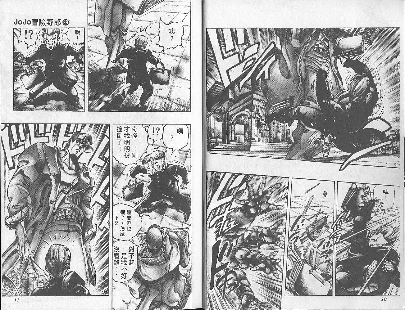 《JoJo奇妙冒险》漫画最新章节第29卷免费下拉式在线观看章节第【6】张图片