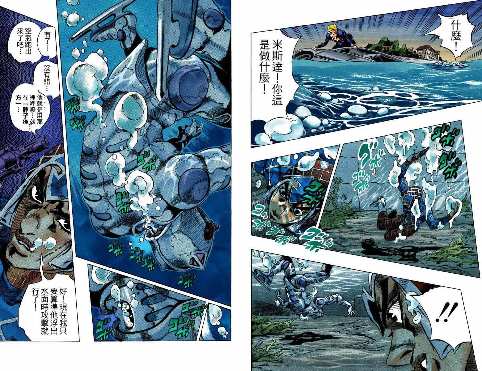 《JoJo奇妙冒险》漫画最新章节第5部09卷全彩免费下拉式在线观看章节第【52】张图片