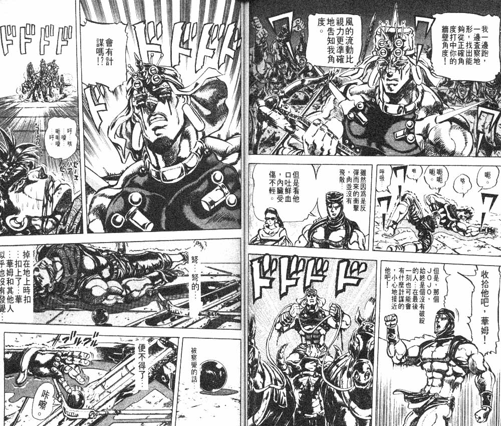 《JoJo奇妙冒险》漫画最新章节第11卷免费下拉式在线观看章节第【70】张图片