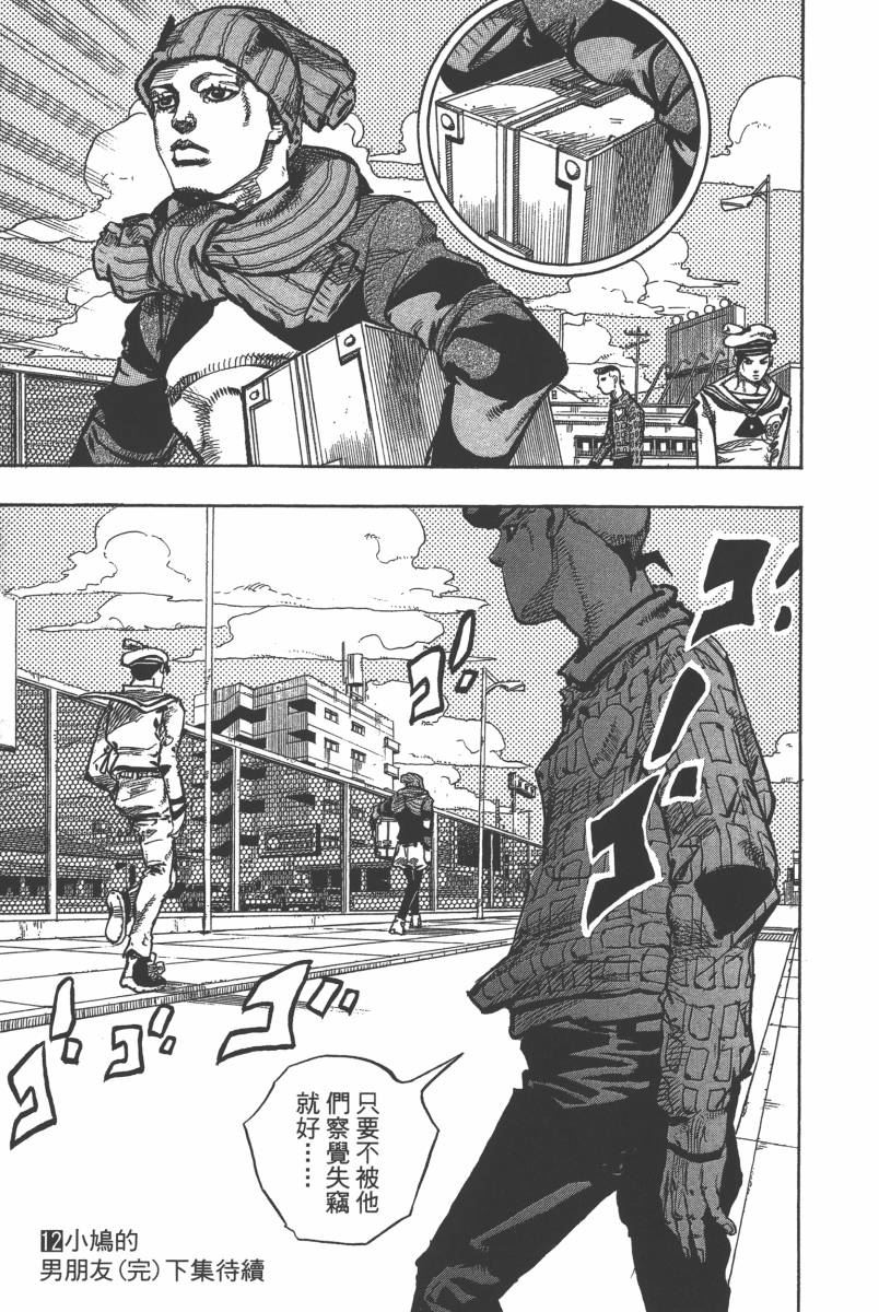 《JoJo奇妙冒险》漫画最新章节第116卷免费下拉式在线观看章节第【164】张图片