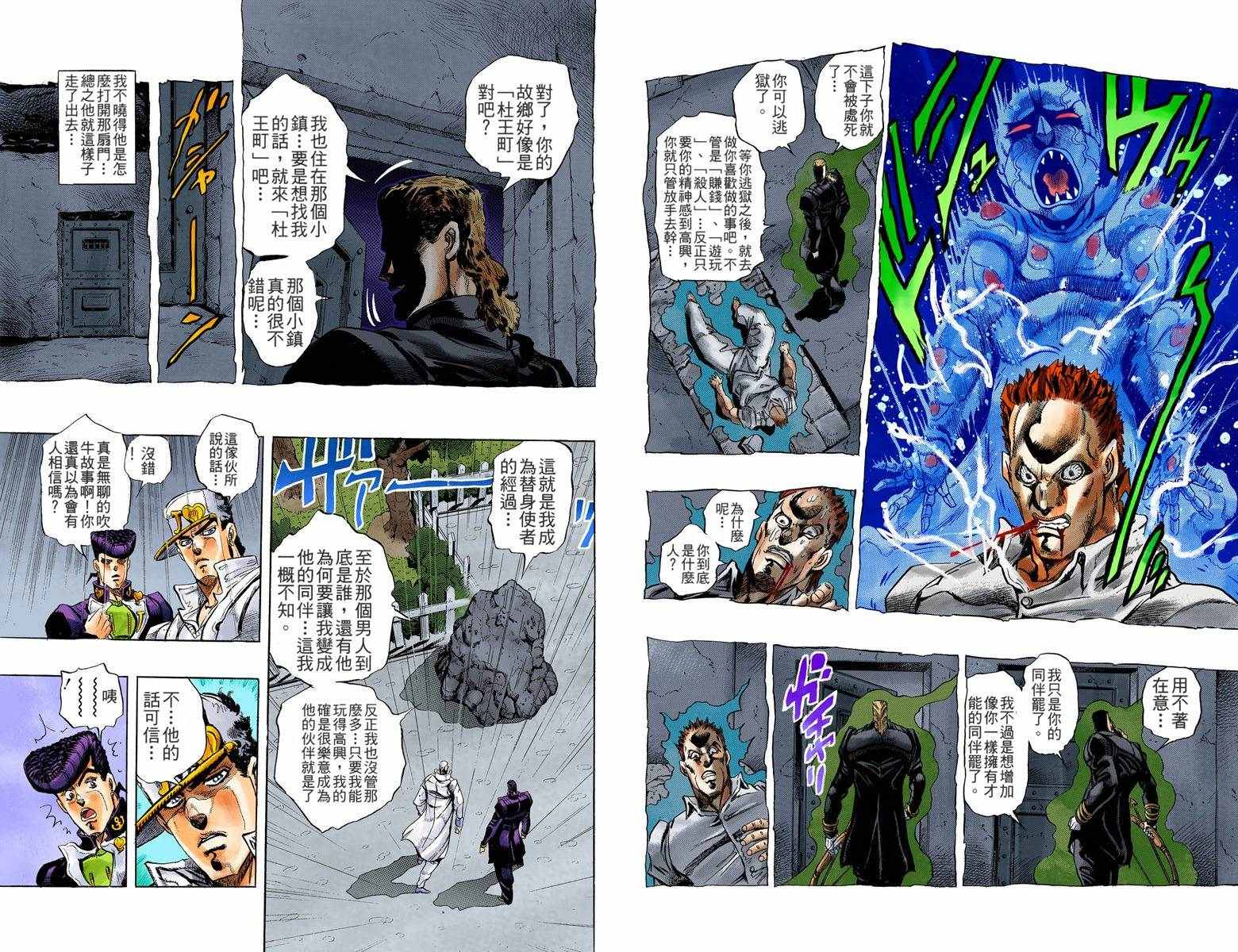 《JoJo奇妙冒险》漫画最新章节第4部01卷全彩免费下拉式在线观看章节第【81】张图片