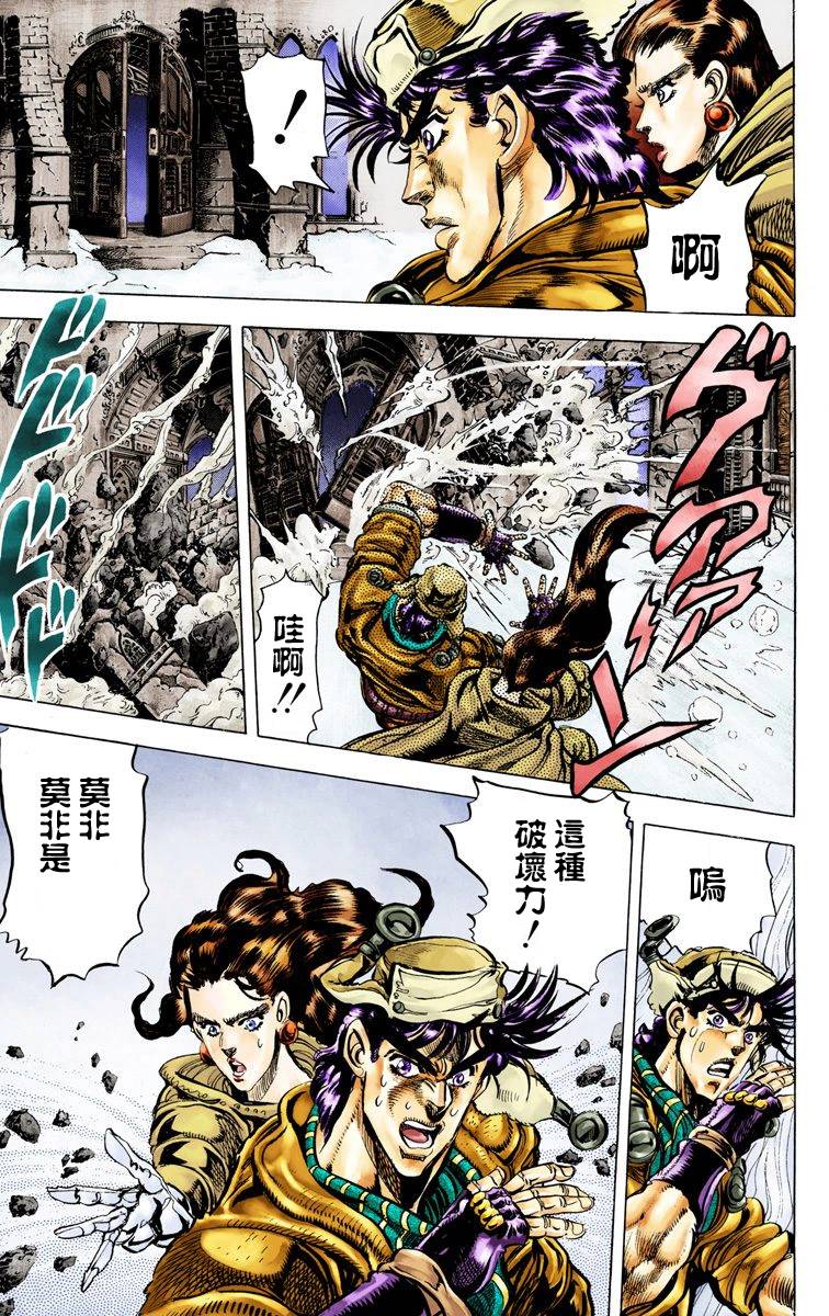 《JoJo奇妙冒险》漫画最新章节第2部05卷全彩免费下拉式在线观看章节第【101】张图片