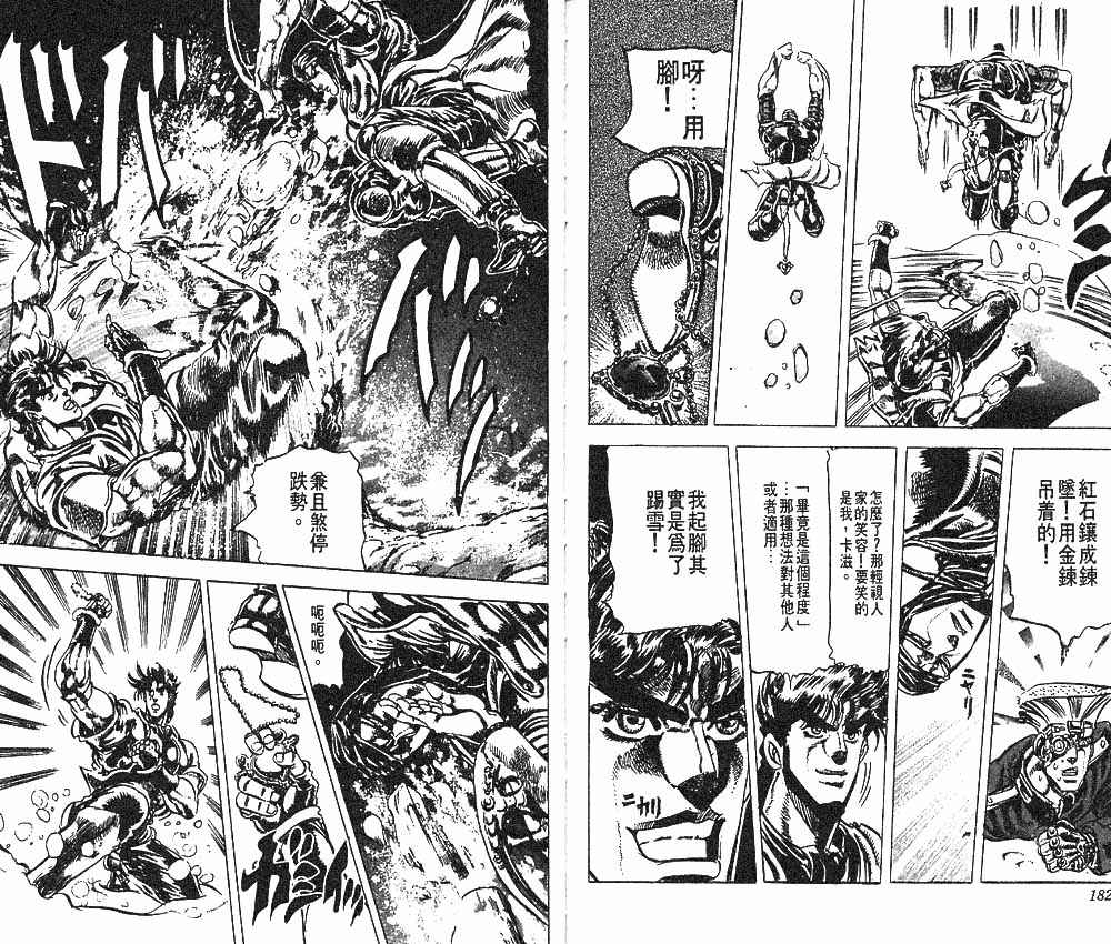 《JoJo奇妙冒险》漫画最新章节第9卷免费下拉式在线观看章节第【93】张图片