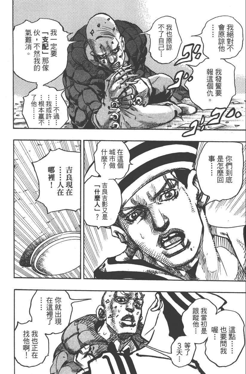 《JoJo奇妙冒险》漫画最新章节第106卷免费下拉式在线观看章节第【41】张图片