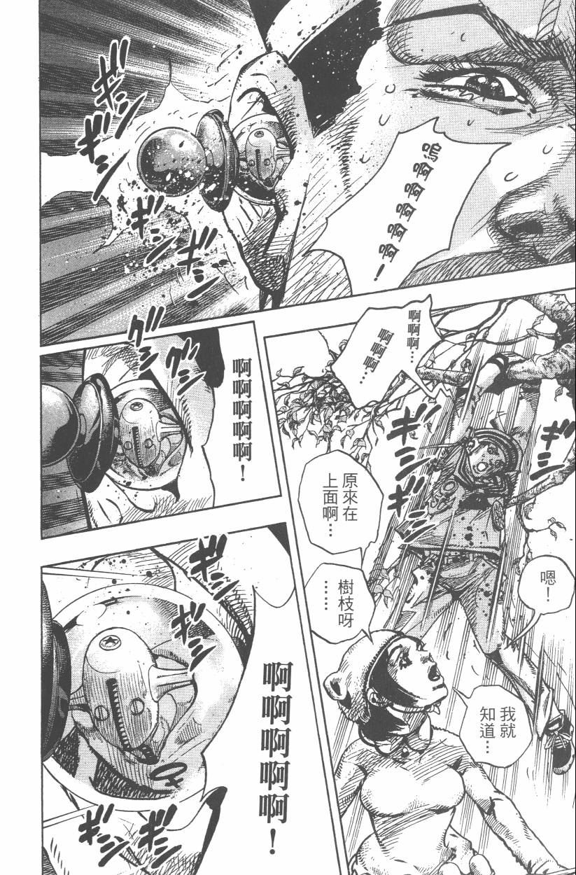 《JoJo奇妙冒险》漫画最新章节第107卷免费下拉式在线观看章节第【31】张图片