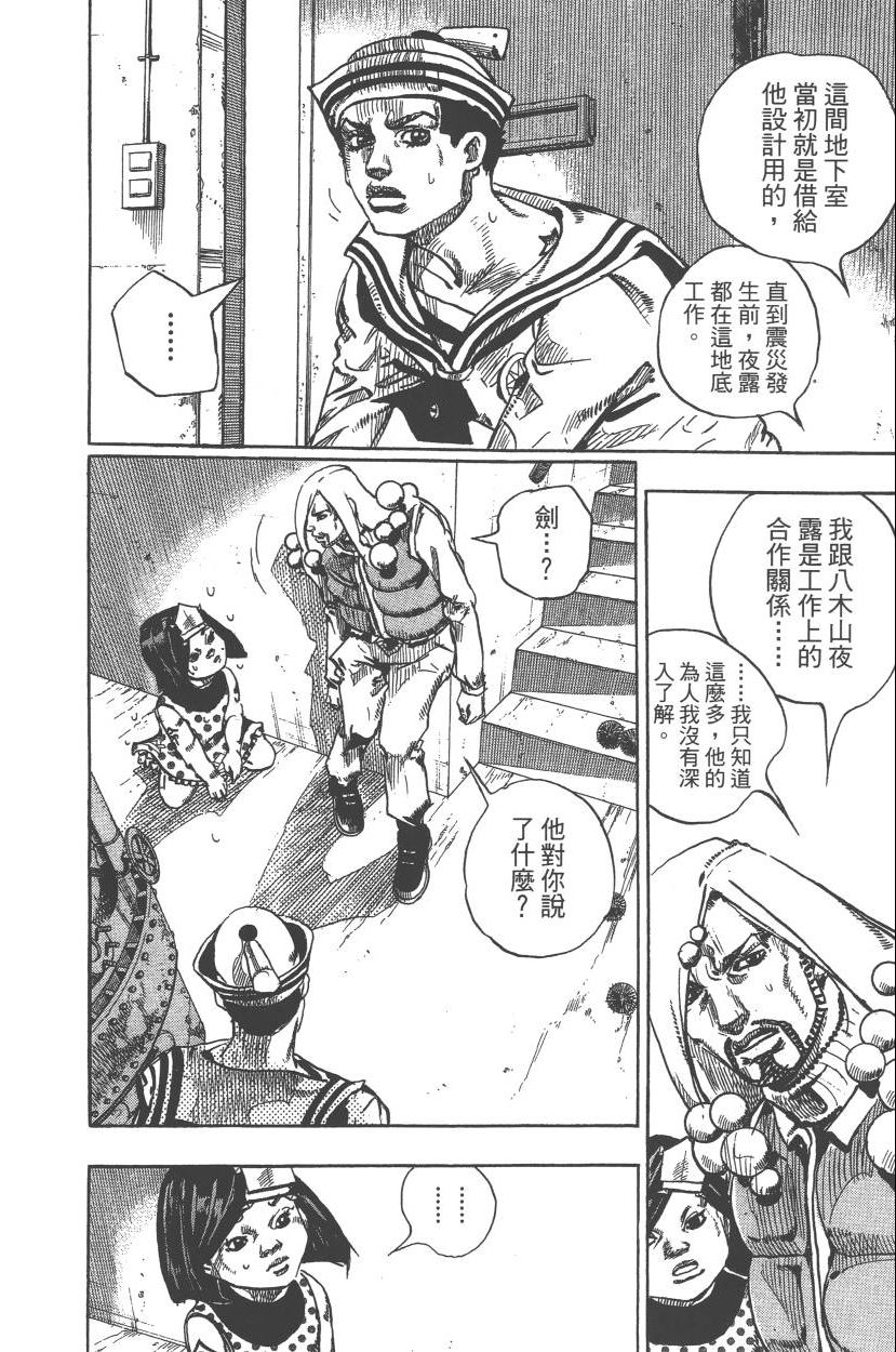 《JoJo奇妙冒险》漫画最新章节第111卷免费下拉式在线观看章节第【147】张图片