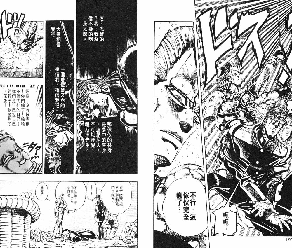 《JoJo奇妙冒险》漫画最新章节第18卷免费下拉式在线观看章节第【94】张图片