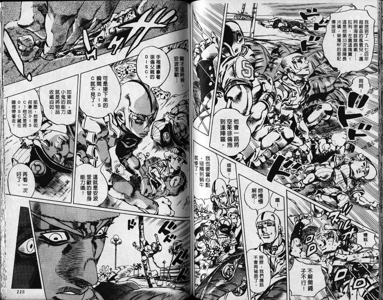 《JoJo奇妙冒险》漫画最新章节第78卷免费下拉式在线观看章节第【58】张图片