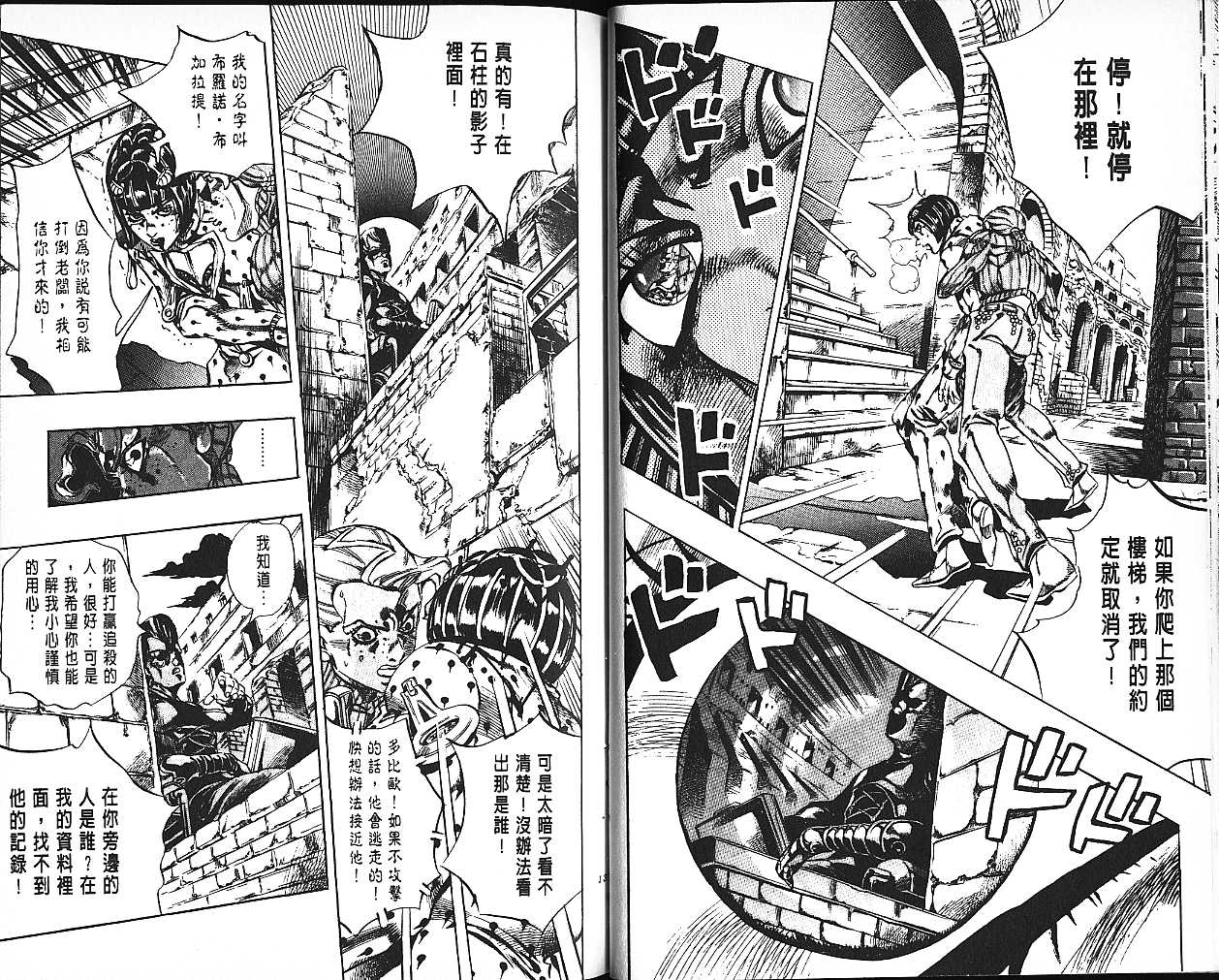 《JoJo奇妙冒险》漫画最新章节第61卷免费下拉式在线观看章节第【70】张图片