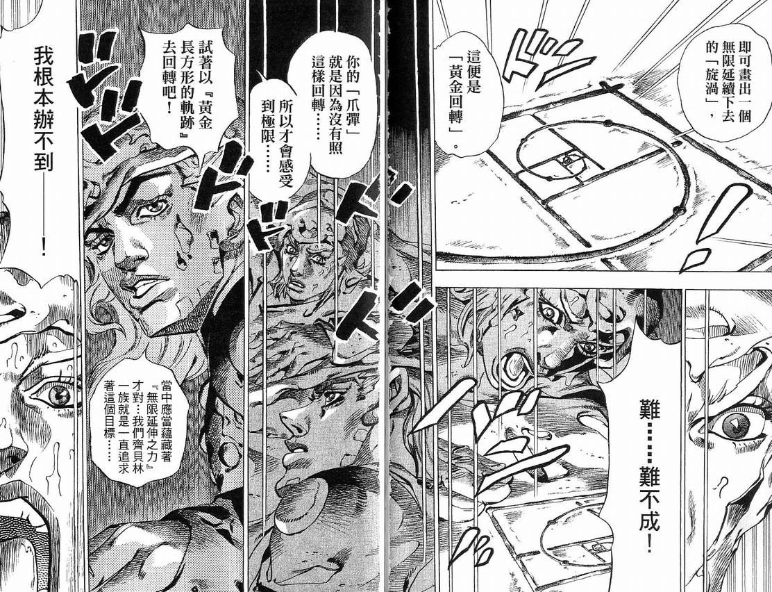 《JoJo奇妙冒险》漫画最新章节第91卷免费下拉式在线观看章节第【9】张图片