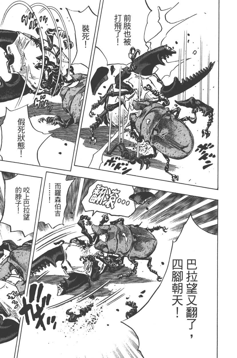 《JoJo奇妙冒险》漫画最新章节第113卷免费下拉式在线观看章节第【118】张图片