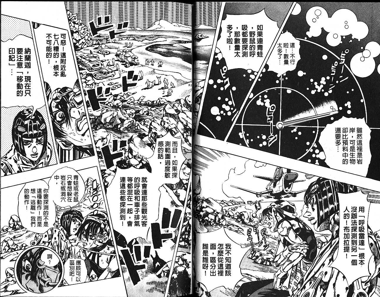 《JoJo奇妙冒险》漫画最新章节第59卷免费下拉式在线观看章节第【45】张图片