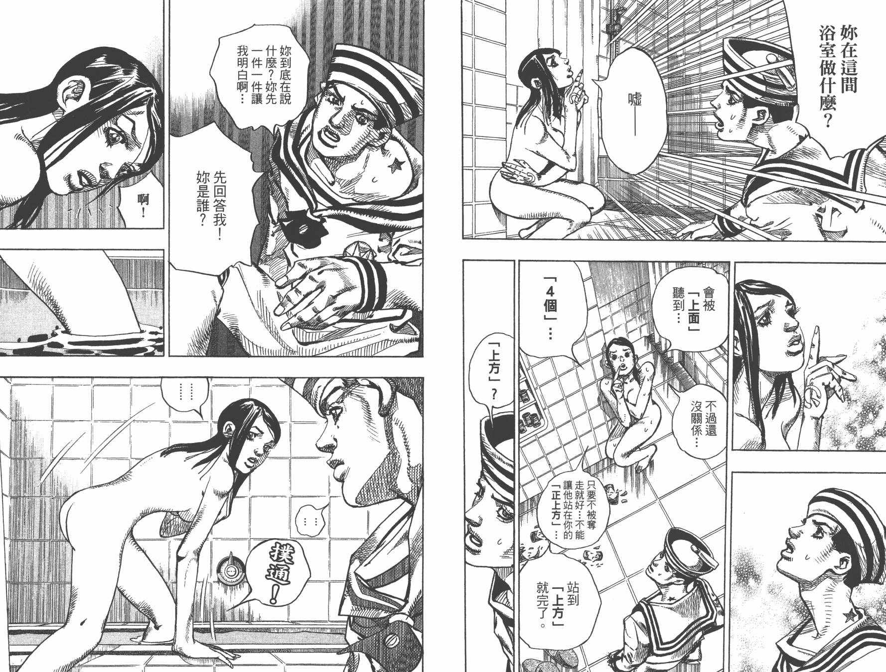 《JoJo奇妙冒险》漫画最新章节第105卷免费下拉式在线观看章节第【73】张图片