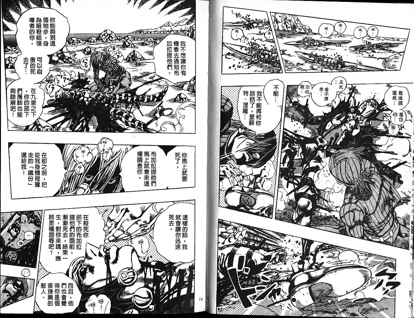 《JoJo奇妙冒险》漫画最新章节第59卷免费下拉式在线观看章节第【37】张图片