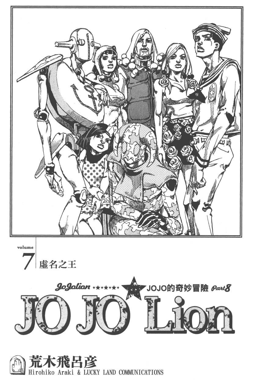 《JoJo奇妙冒险》漫画最新章节第111卷免费下拉式在线观看章节第【6】张图片