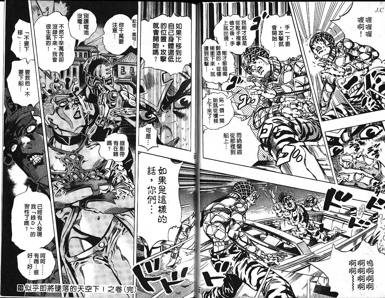 《JoJo奇妙冒险》漫画最新章节第59卷免费下拉式在线观看章节第【94】张图片