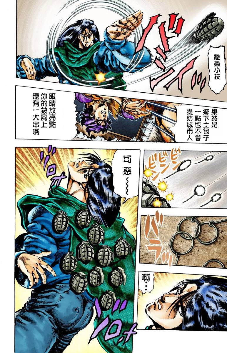 《JoJo奇妙冒险》漫画最新章节第2部01卷全彩免费下拉式在线观看章节第【102】张图片