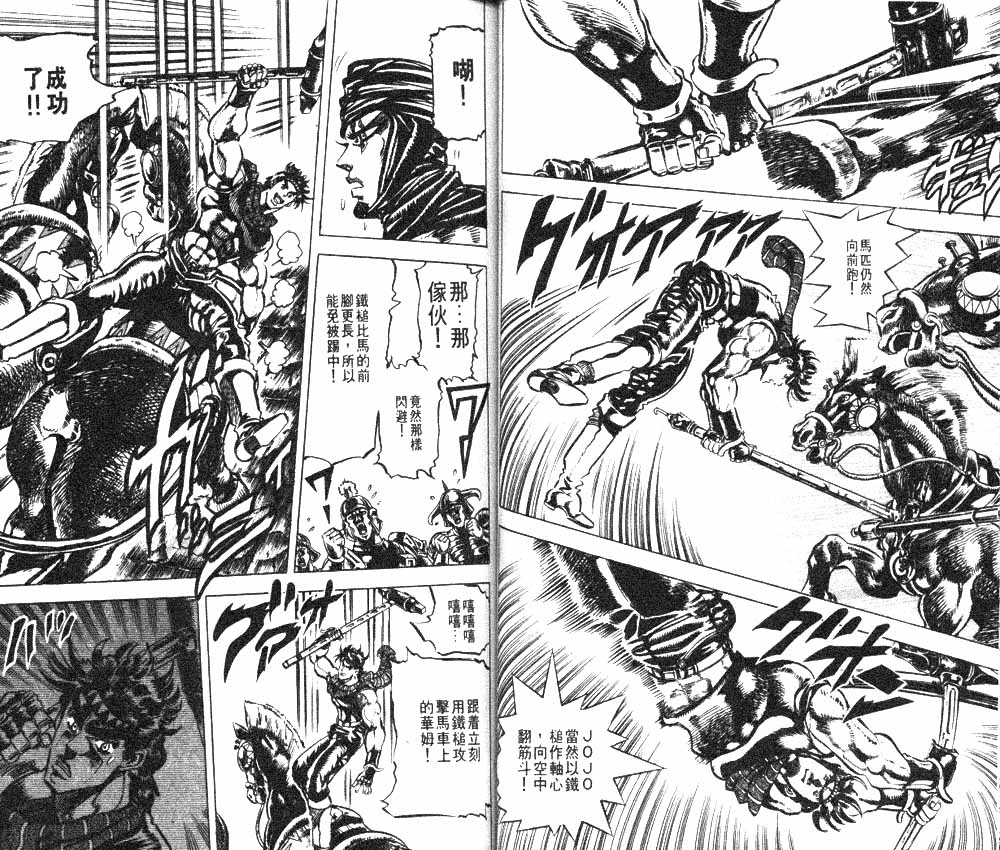 《JoJo奇妙冒险》漫画最新章节第11卷免费下拉式在线观看章节第【42】张图片