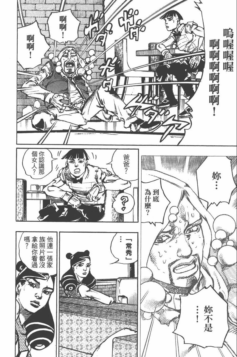 《JoJo奇妙冒险》漫画最新章节第118卷免费下拉式在线观看章节第【177】张图片