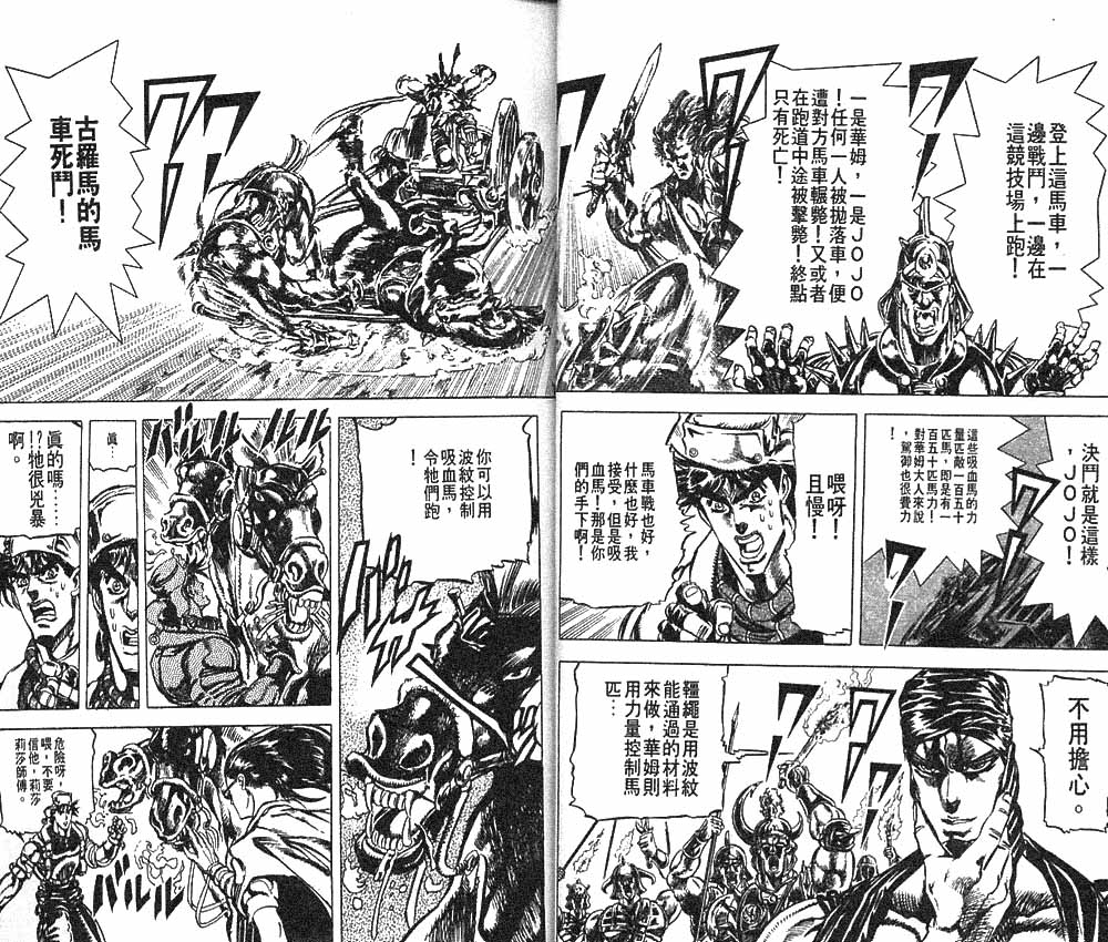 《JoJo奇妙冒险》漫画最新章节第11卷免费下拉式在线观看章节第【21】张图片