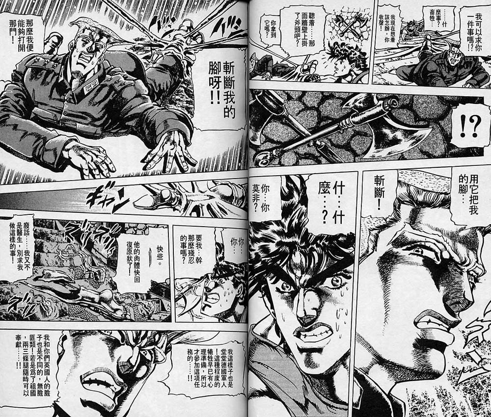 《JoJo奇妙冒险》漫画最新章节第7卷免费下拉式在线观看章节第【32】张图片