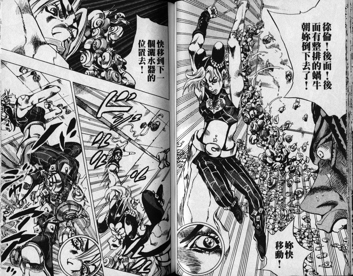 《JoJo奇妙冒险》漫画最新章节第78卷免费下拉式在线观看章节第【39】张图片