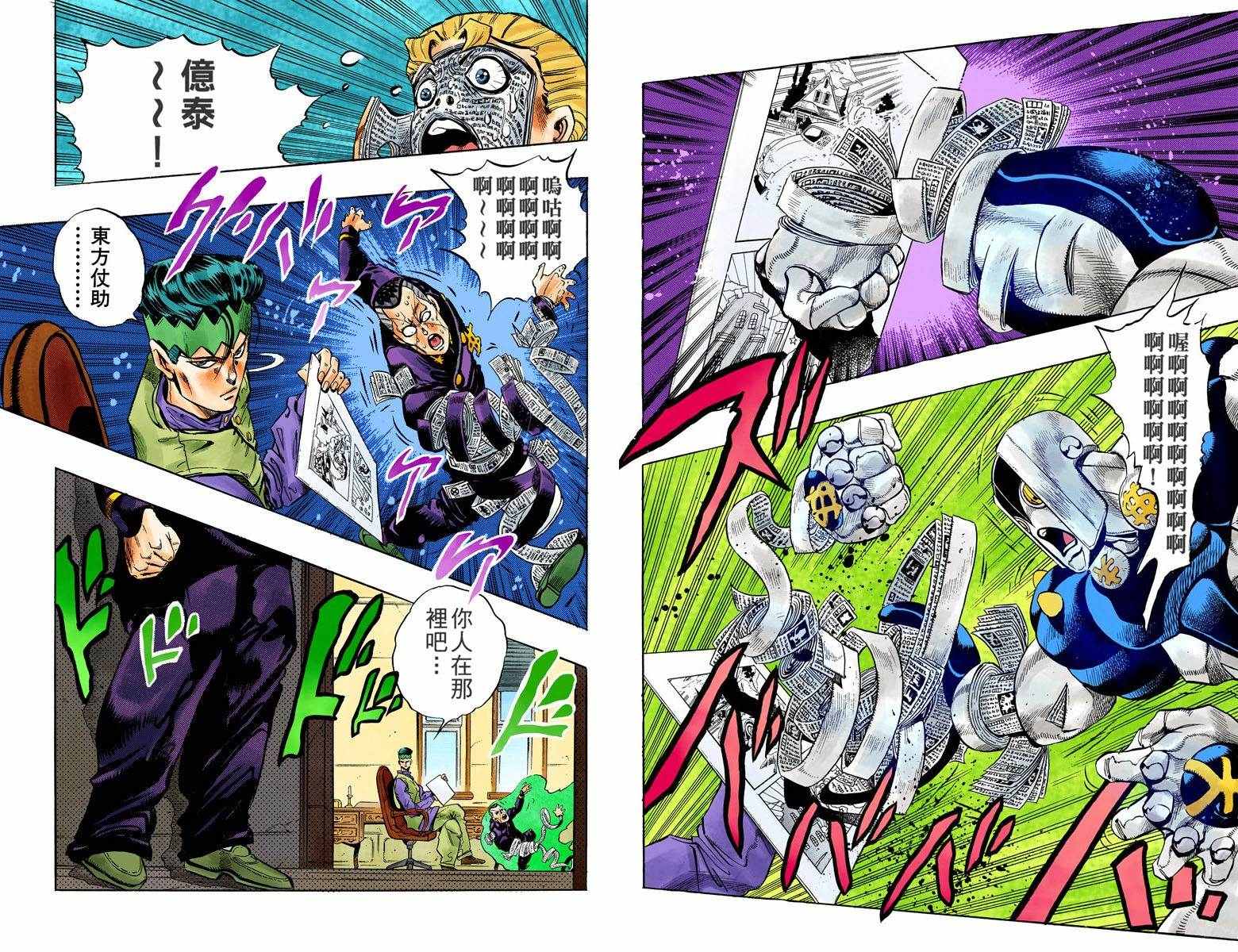 《JoJo奇妙冒险》漫画最新章节第4部07卷全彩免费下拉式在线观看章节第【11】张图片