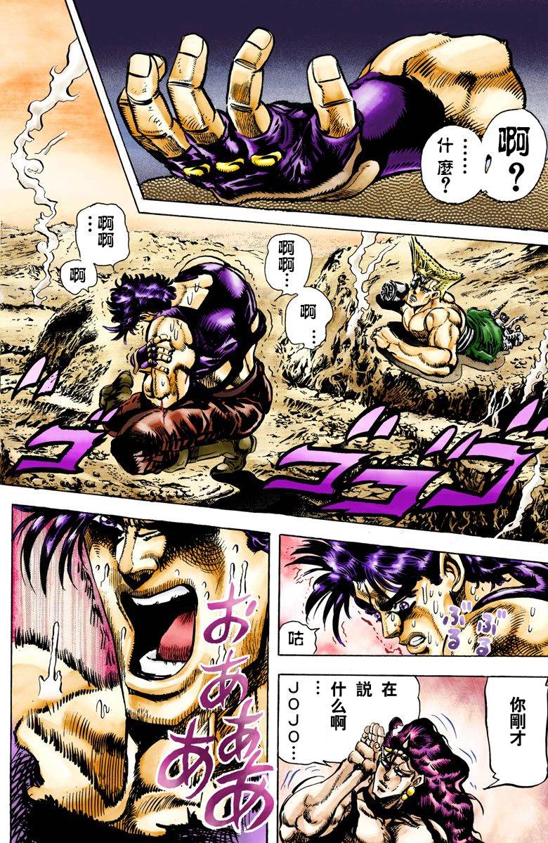 《JoJo奇妙冒险》漫画最新章节第2部07卷全彩免费下拉式在线观看章节第【142】张图片