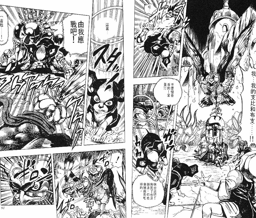 《JoJo奇妙冒险》漫画最新章节第24卷免费下拉式在线观看章节第【46】张图片