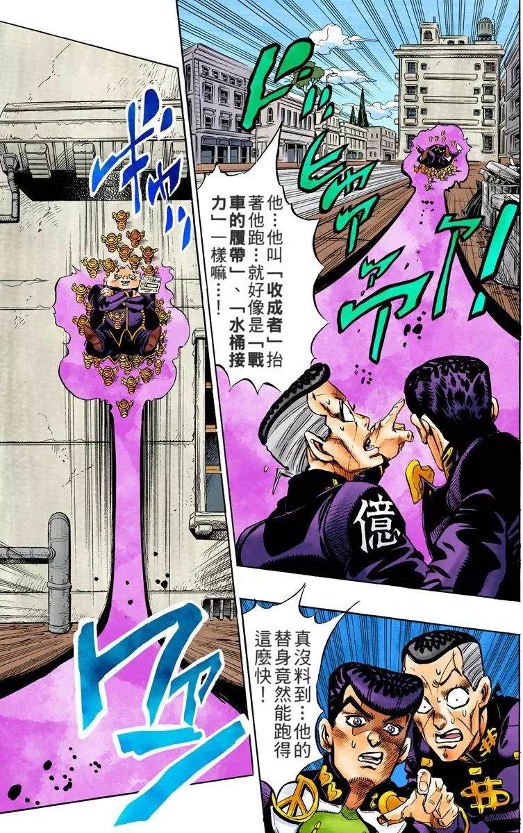 《JoJo奇妙冒险》漫画最新章节第4部08卷全彩免费下拉式在线观看章节第【159】张图片