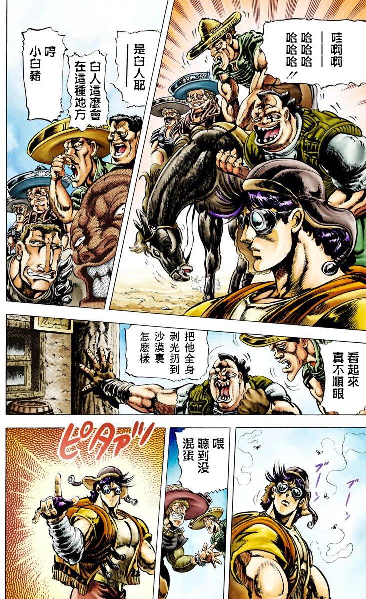 《JoJo奇妙冒险》漫画最新章节第2部01卷全彩免费下拉式在线观看章节第【164】张图片