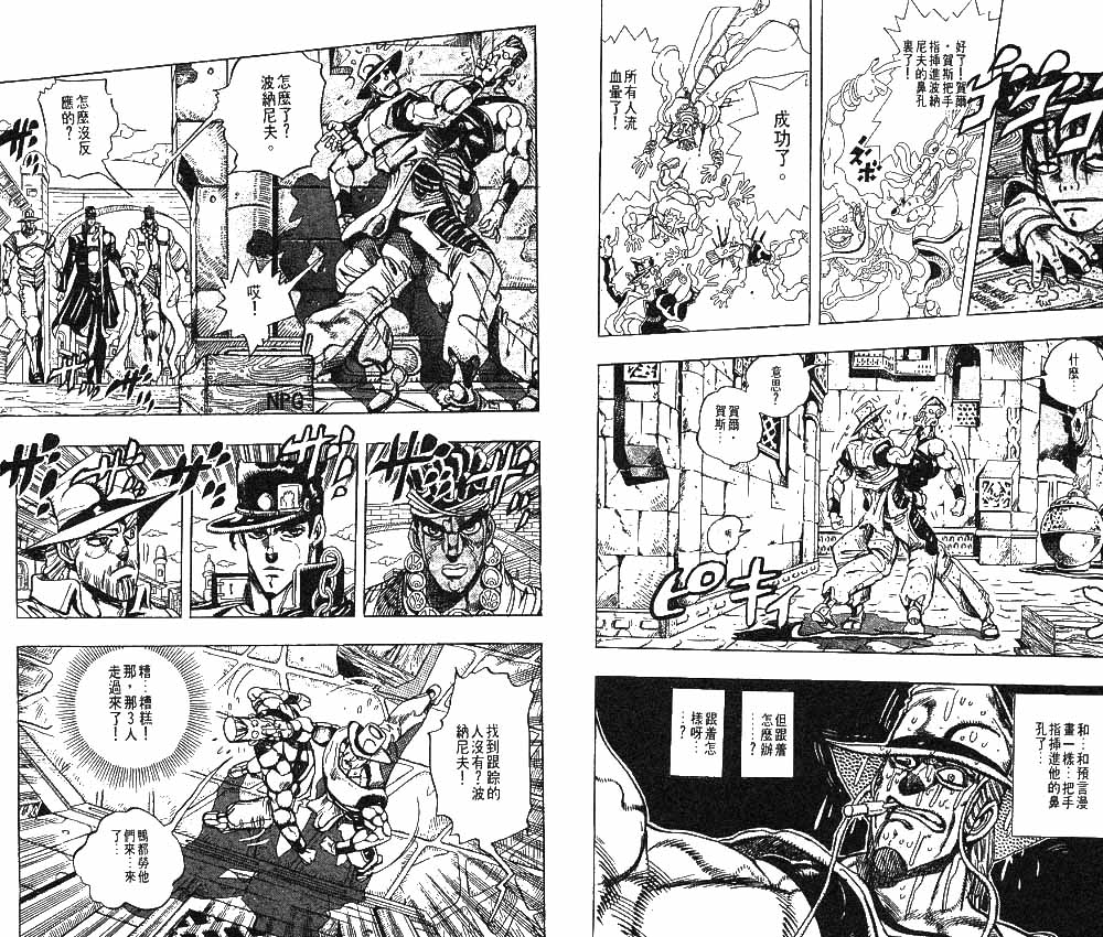 《JoJo奇妙冒险》漫画最新章节第23卷免费下拉式在线观看章节第【87】张图片