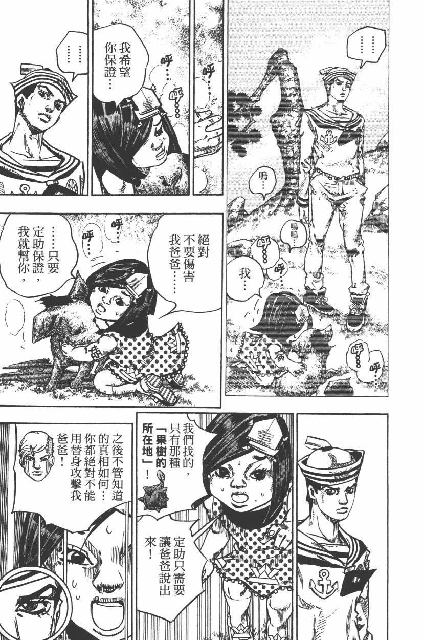 《JoJo奇妙冒险》漫画最新章节第112卷免费下拉式在线观看章节第【178】张图片