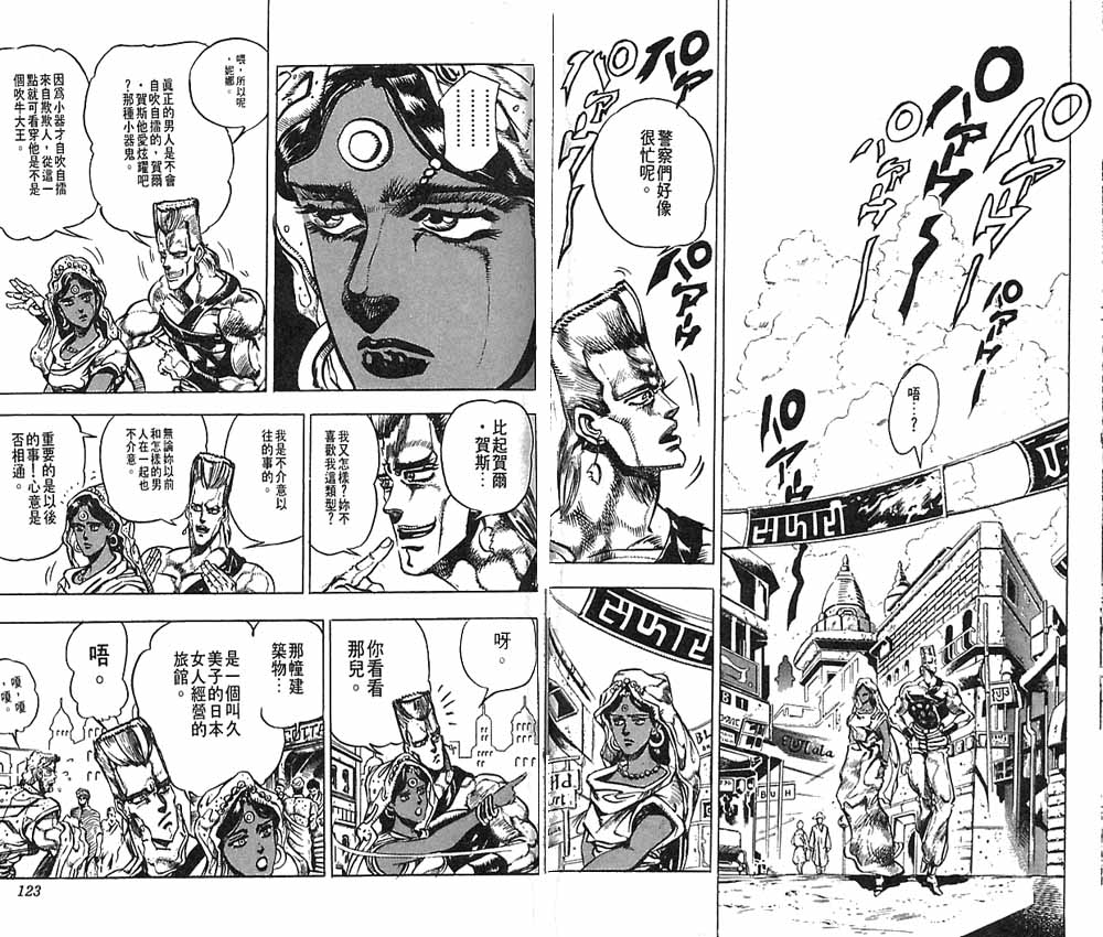 《JoJo奇妙冒险》漫画最新章节第16卷免费下拉式在线观看章节第【62】张图片