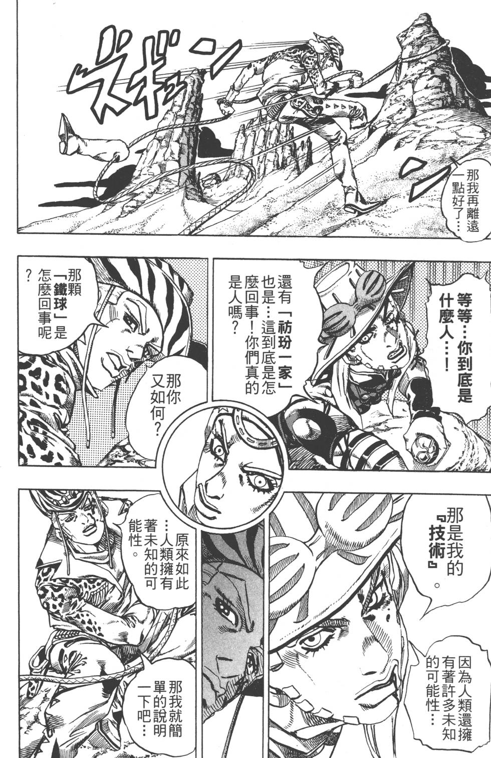 《JoJo奇妙冒险》漫画最新章节第84卷免费下拉式在线观看章节第【41】张图片