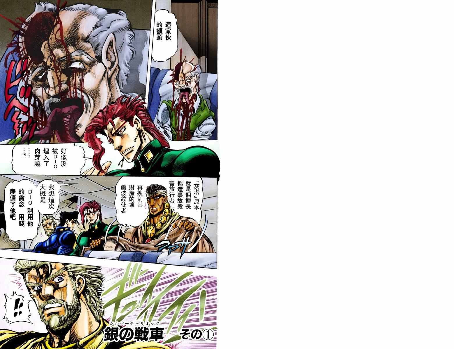 《JoJo奇妙冒险》漫画最新章节第3部02卷全彩免费下拉式在线观看章节第【2】张图片