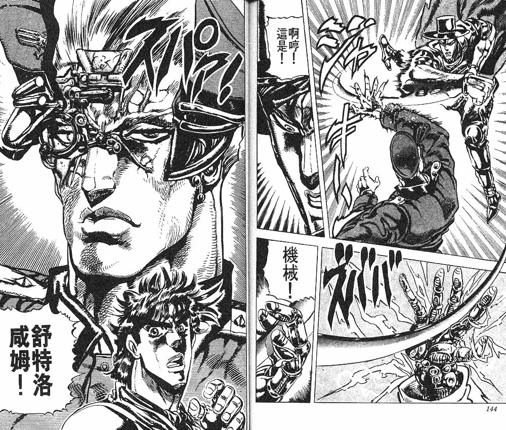 《JoJo奇妙冒险》漫画最新章节第9卷免费下拉式在线观看章节第【73】张图片