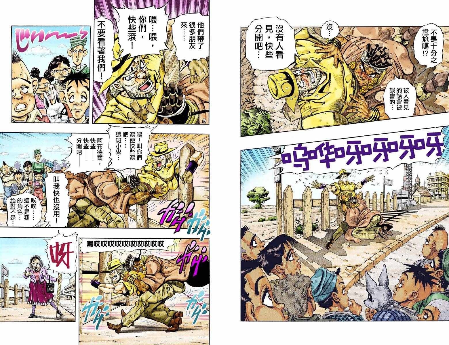 《JoJo奇妙冒险》漫画最新章节第3部10部全彩免费下拉式在线观看章节第【5】张图片