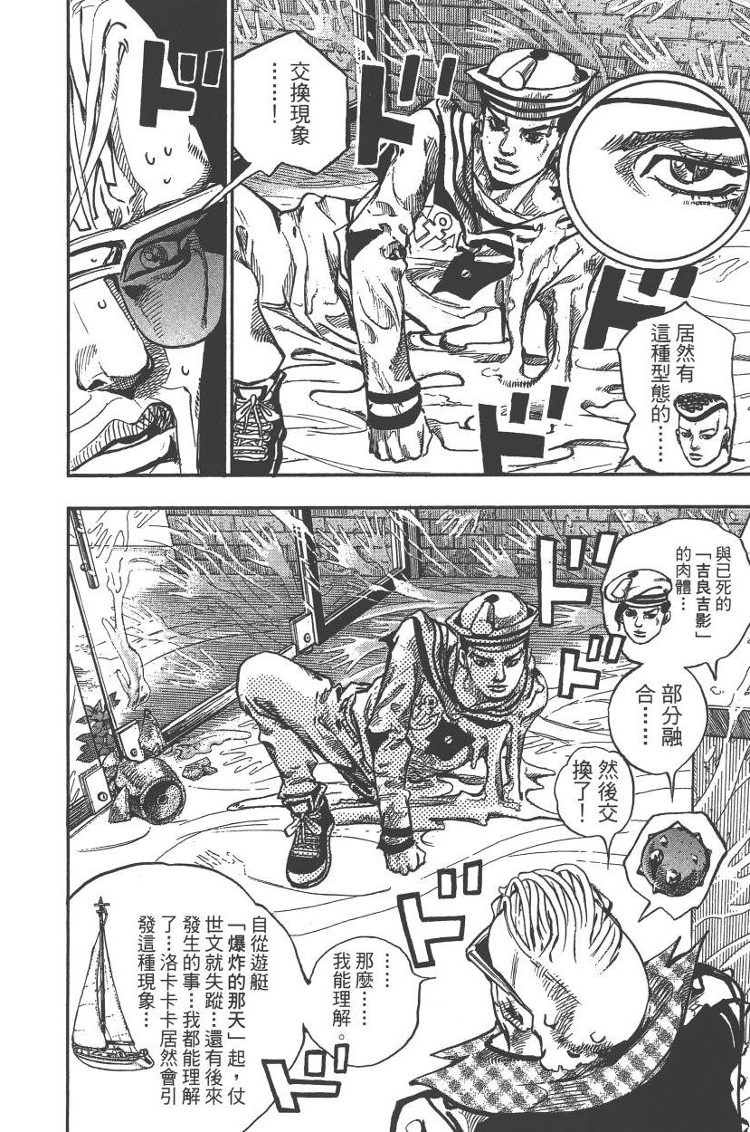 《JoJo奇妙冒险》漫画最新章节第117卷免费下拉式在线观看章节第【181】张图片