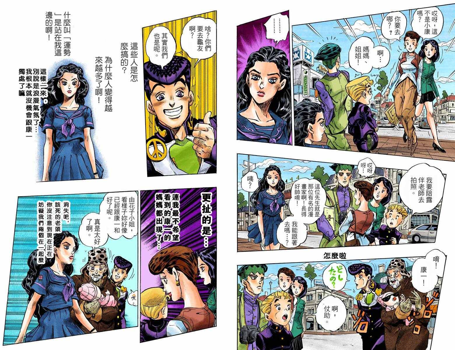 《JoJo奇妙冒险》漫画最新章节第4部10卷全彩免费下拉式在线观看章节第【7】张图片