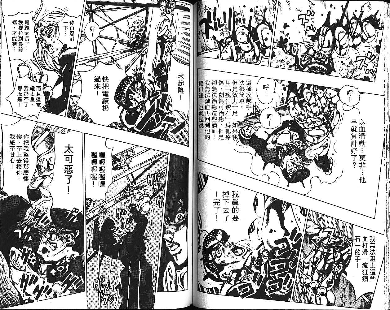 《JoJo奇妙冒险》漫画最新章节第43卷免费下拉式在线观看章节第【46】张图片