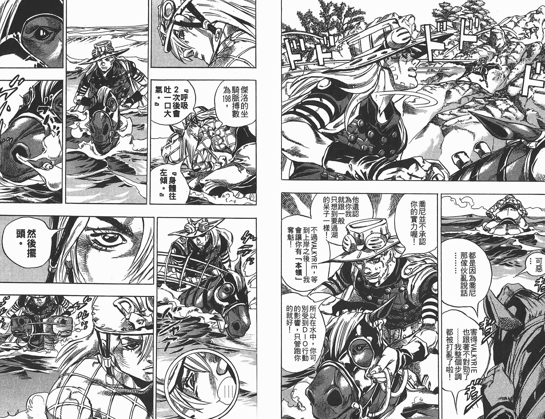 《JoJo奇妙冒险》漫画最新章节第87卷免费下拉式在线观看章节第【49】张图片