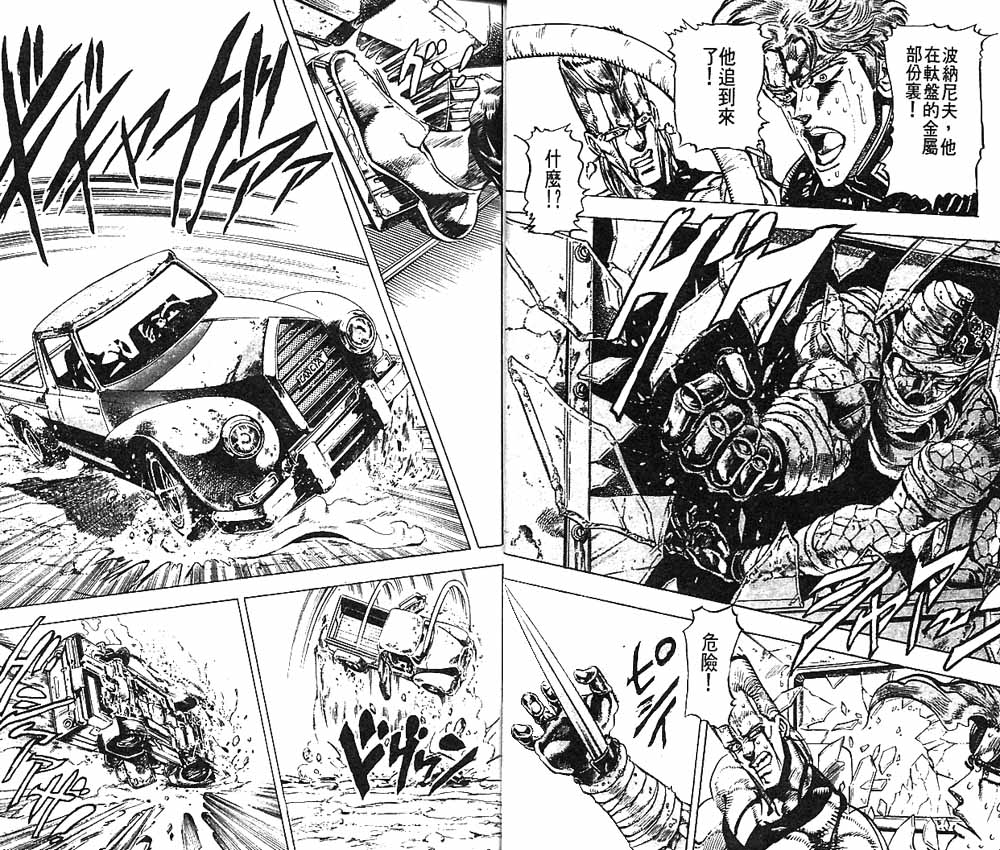 《JoJo奇妙冒险》漫画最新章节第16卷免费下拉式在线观看章节第【17】张图片