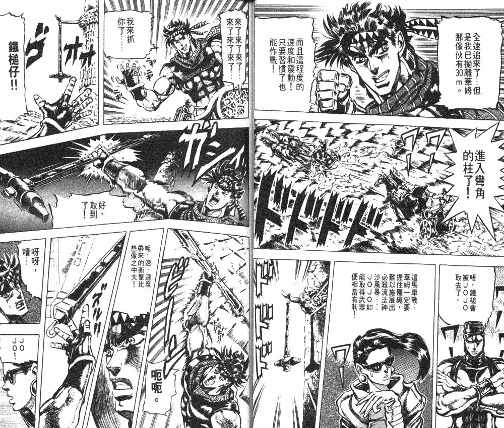 《JoJo奇妙冒险》漫画最新章节第11卷免费下拉式在线观看章节第【32】张图片