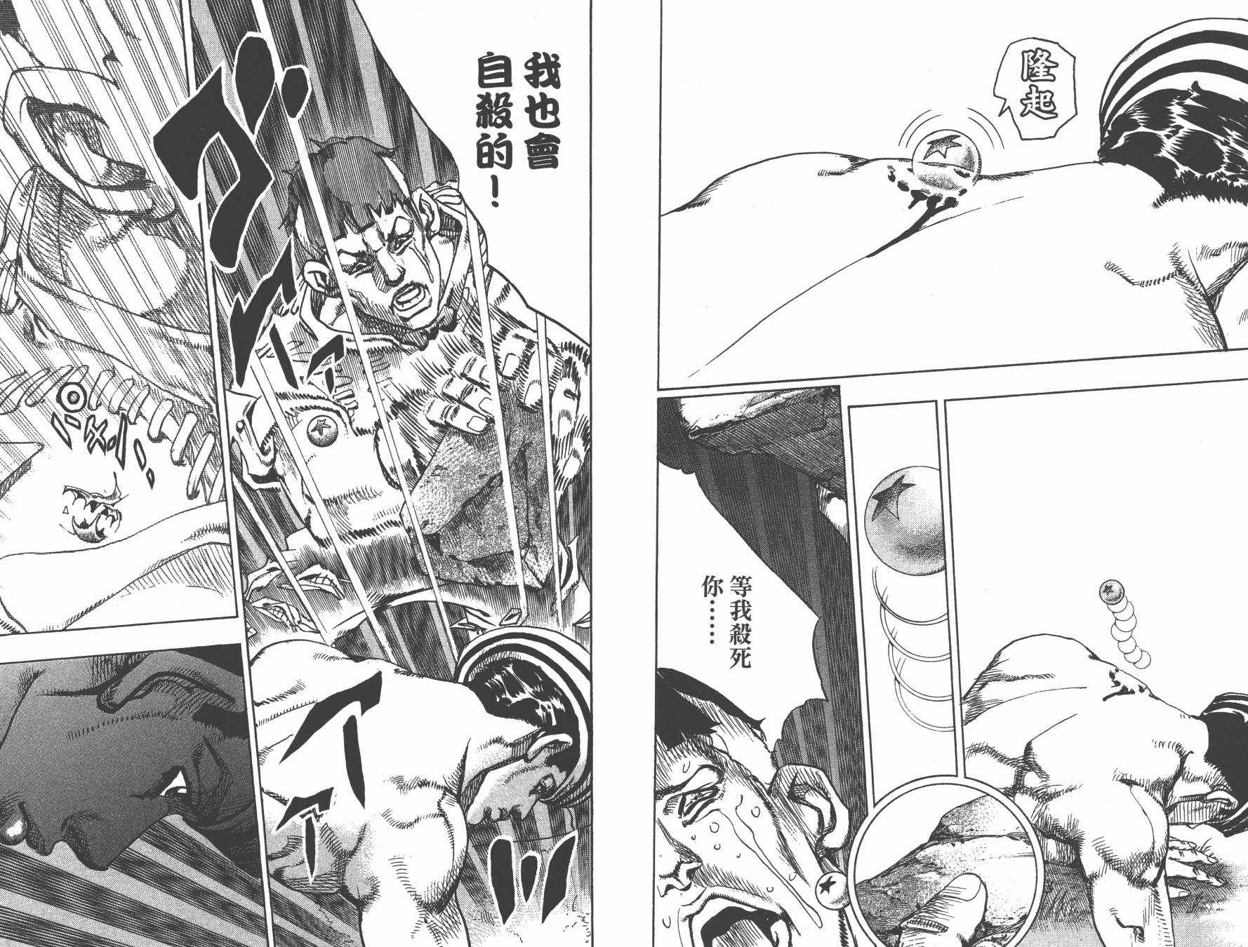 《JoJo奇妙冒险》漫画最新章节第105卷免费下拉式在线观看章节第【20】张图片