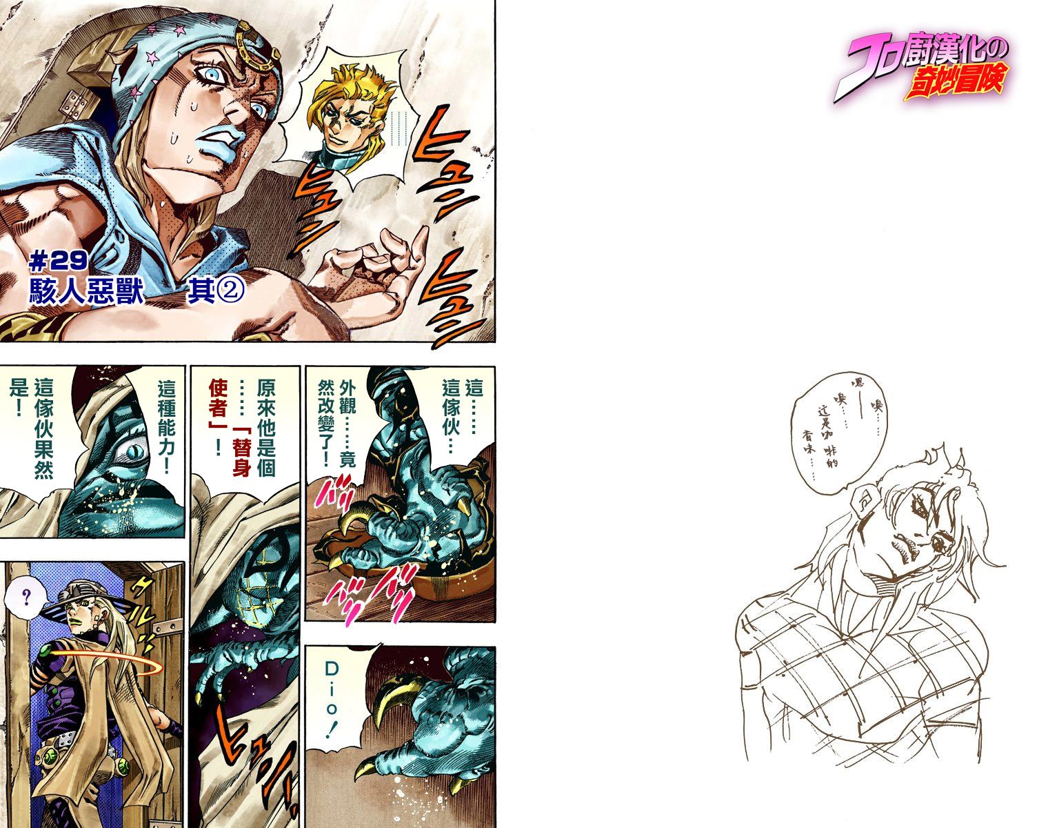 《JoJo奇妙冒险》漫画最新章节第7部6卷全彩免费下拉式在线观看章节第【33】张图片