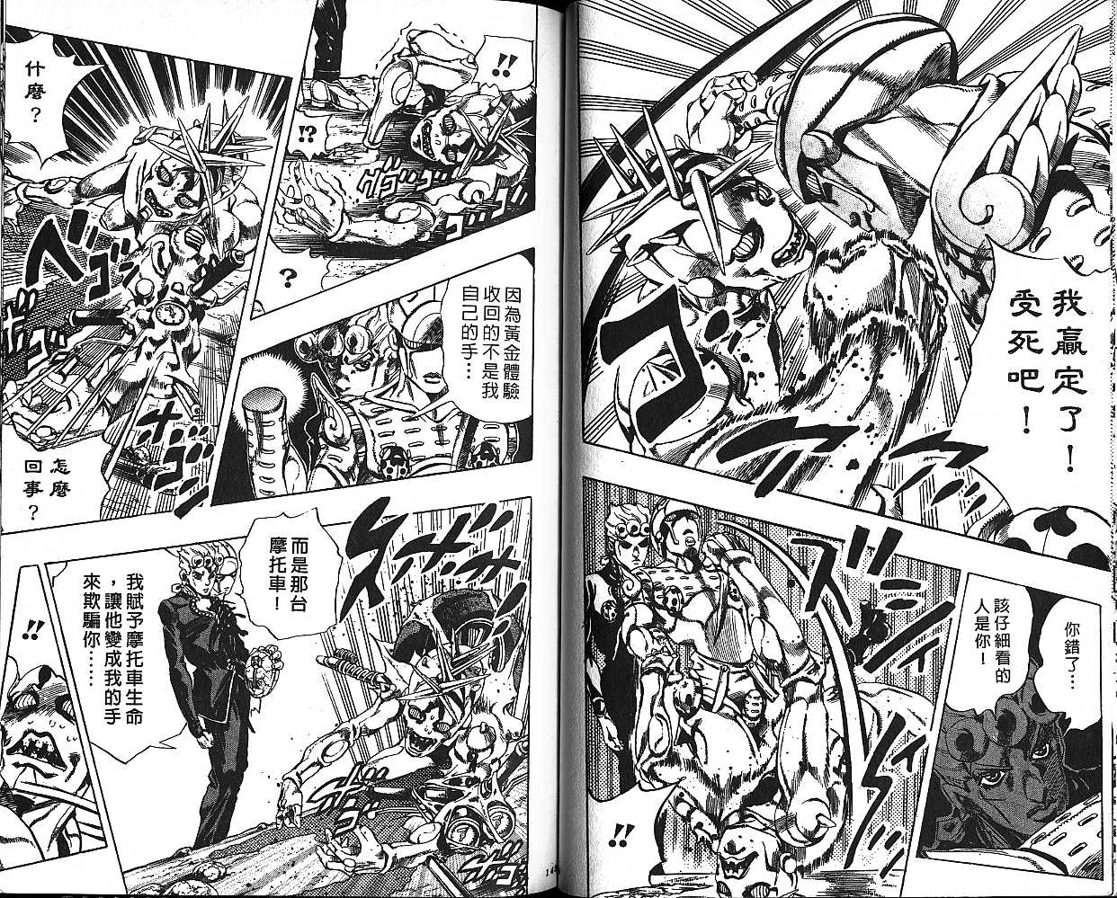 《JoJo奇妙冒险》漫画最新章节第54卷免费下拉式在线观看章节第【72】张图片