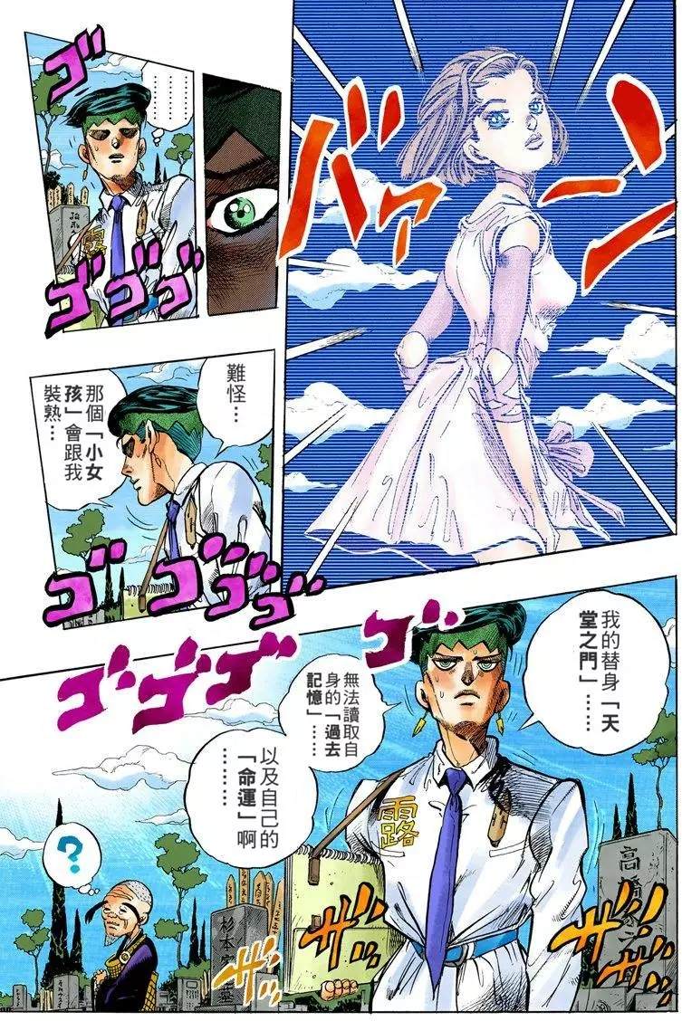 《JoJo奇妙冒险》漫画最新章节第4部08卷全彩免费下拉式在线观看章节第【59】张图片